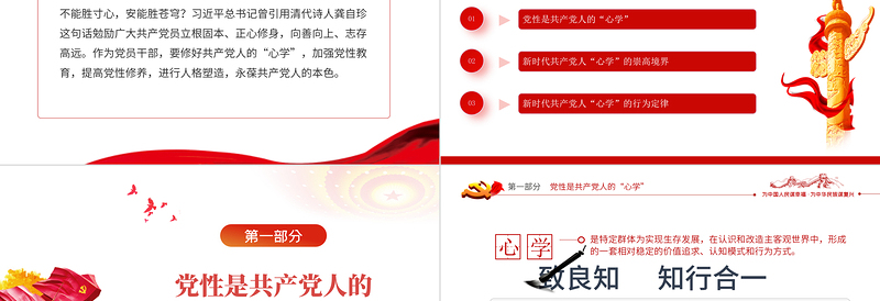 新时代共产党人心学PPT红色大气风2022年党支部团支部主题党课课件模板下载