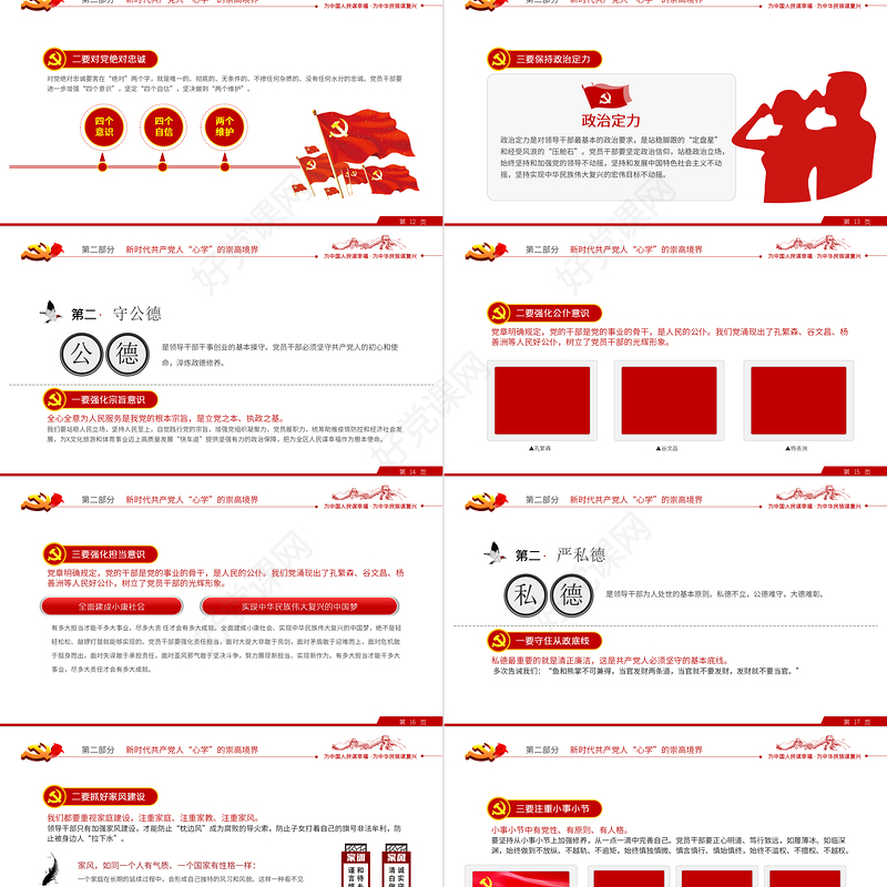 新时代共产党人心学PPT红色大气风2022年党支部团支部主题党课课件模板下载