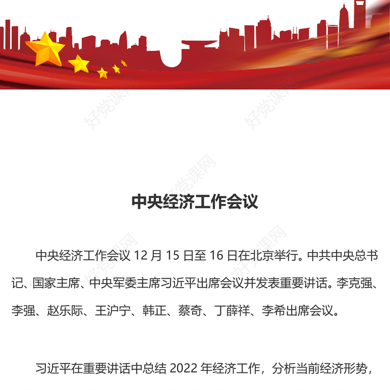 2023中央经济工作会议经济工作怎么干定调经济工作重点党员干部学习(讲稿)