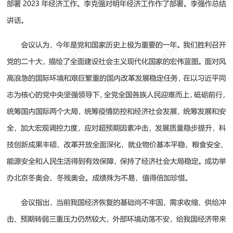 2023中央经济工作会议经济工作怎么干定调经济工作重点党员干部学习(讲稿)