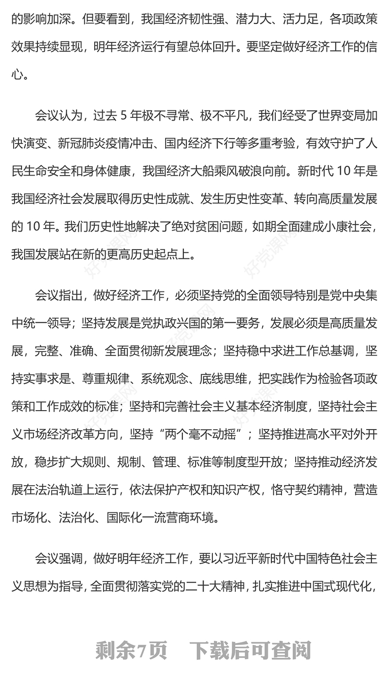 2023中央经济工作会议经济工作怎么干定调经济工作重点党员干部学习(讲稿)