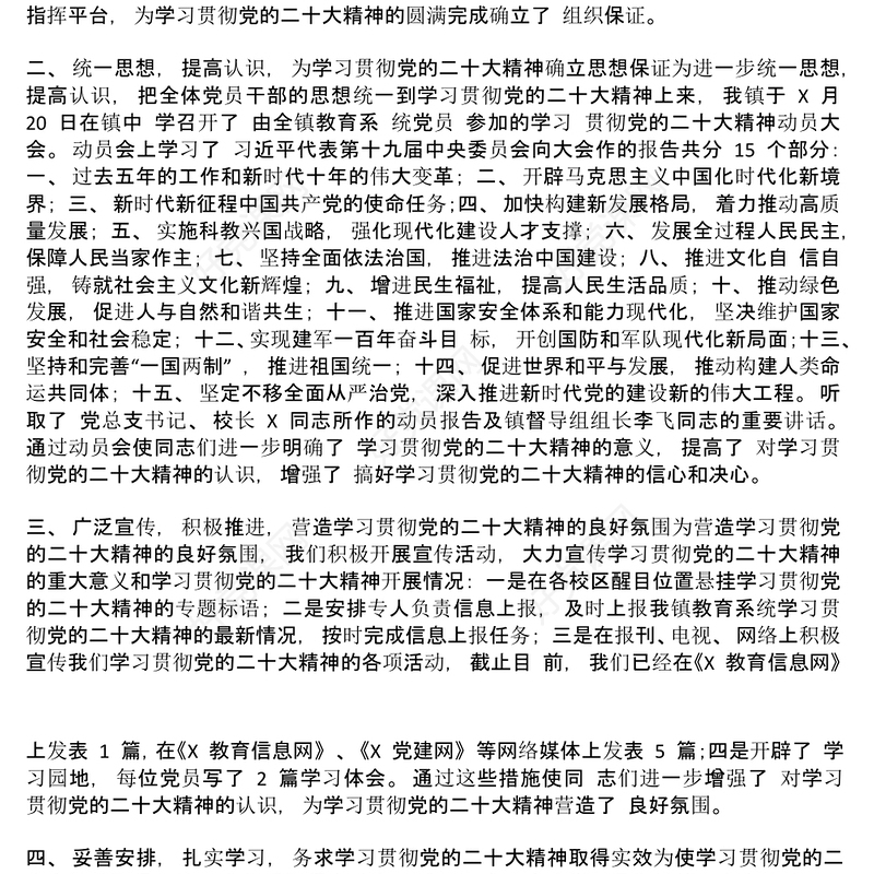 学校学习贯彻党的二十大精神总结