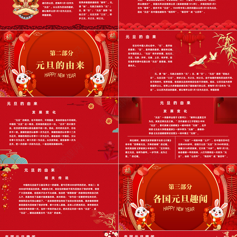 2023庆元旦迎新年红色新年福兔贺岁元旦活动模板下载