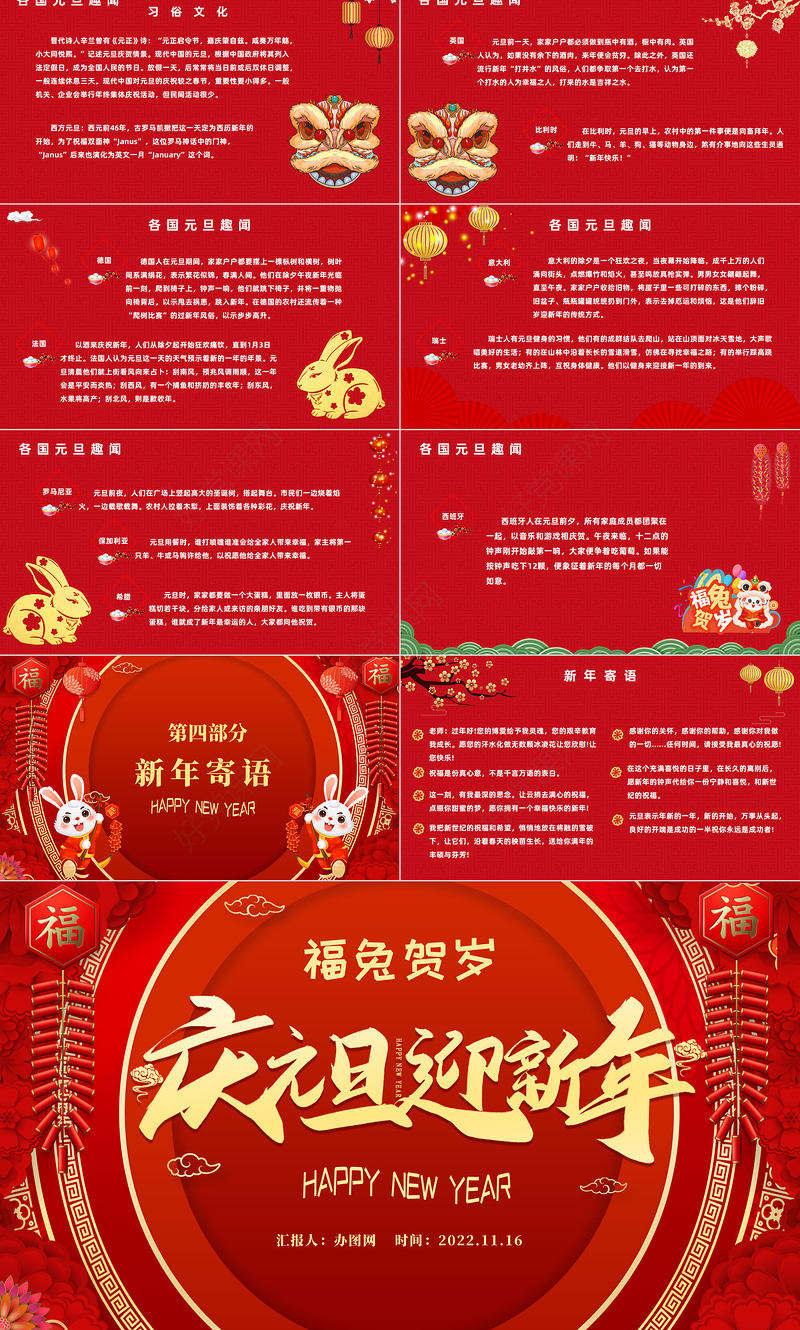 2023庆元旦迎新年红色新年福兔贺岁元旦活动模板下载