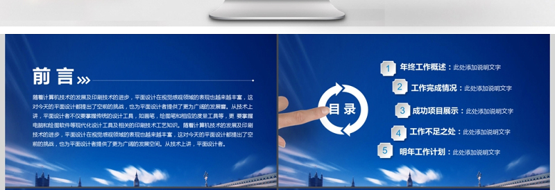 蓝色商务公司年度工作总结报告动态PPT