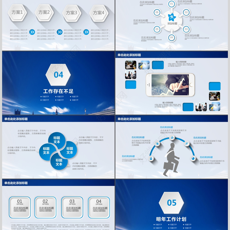 蓝色商务公司年度工作总结报告动态PPT