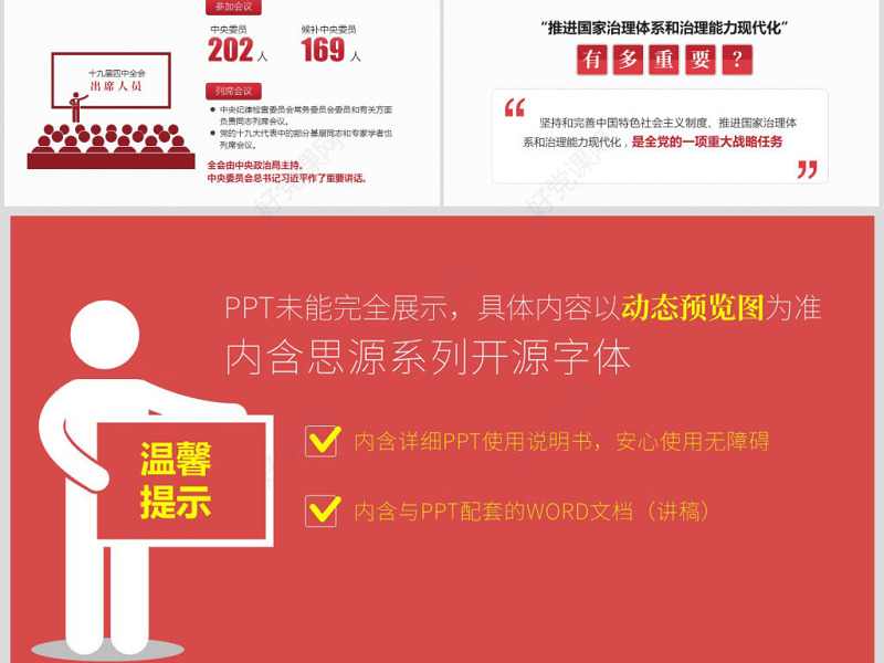 原创学习贯彻党的十九届四中全会精神党课PPT