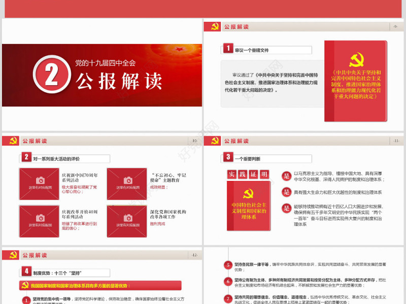 原创学习贯彻党的十九届四中全会精神党课PPT