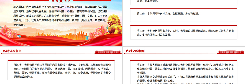 一文读懂《农村公路条例》PPT法律法规课件