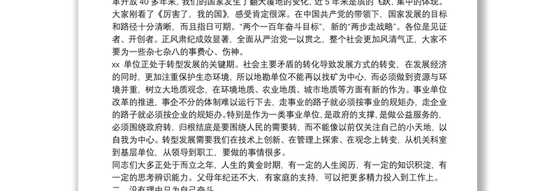 在新提任中层干部任前廉政谈话会上的讲话