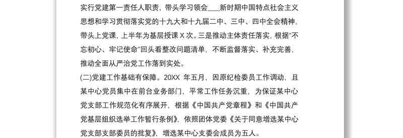 2021上半年某中心党支部党建工作总结