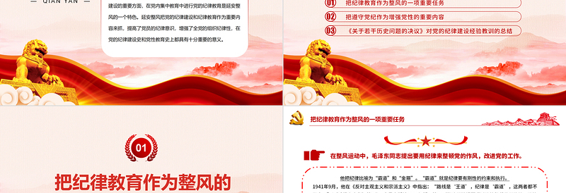 党政风延安整风运动中党的纪律教育PPT党史学习教育微党课