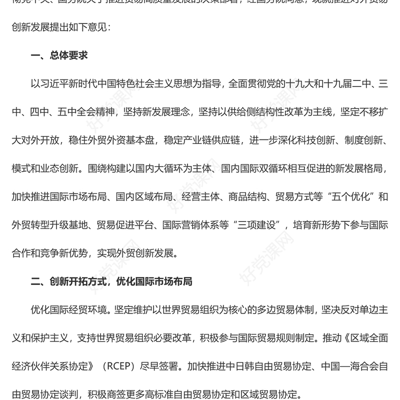 创意大气国务院办公厅关于推进对外贸易创新发展的实施意见PPT课件(讲稿)