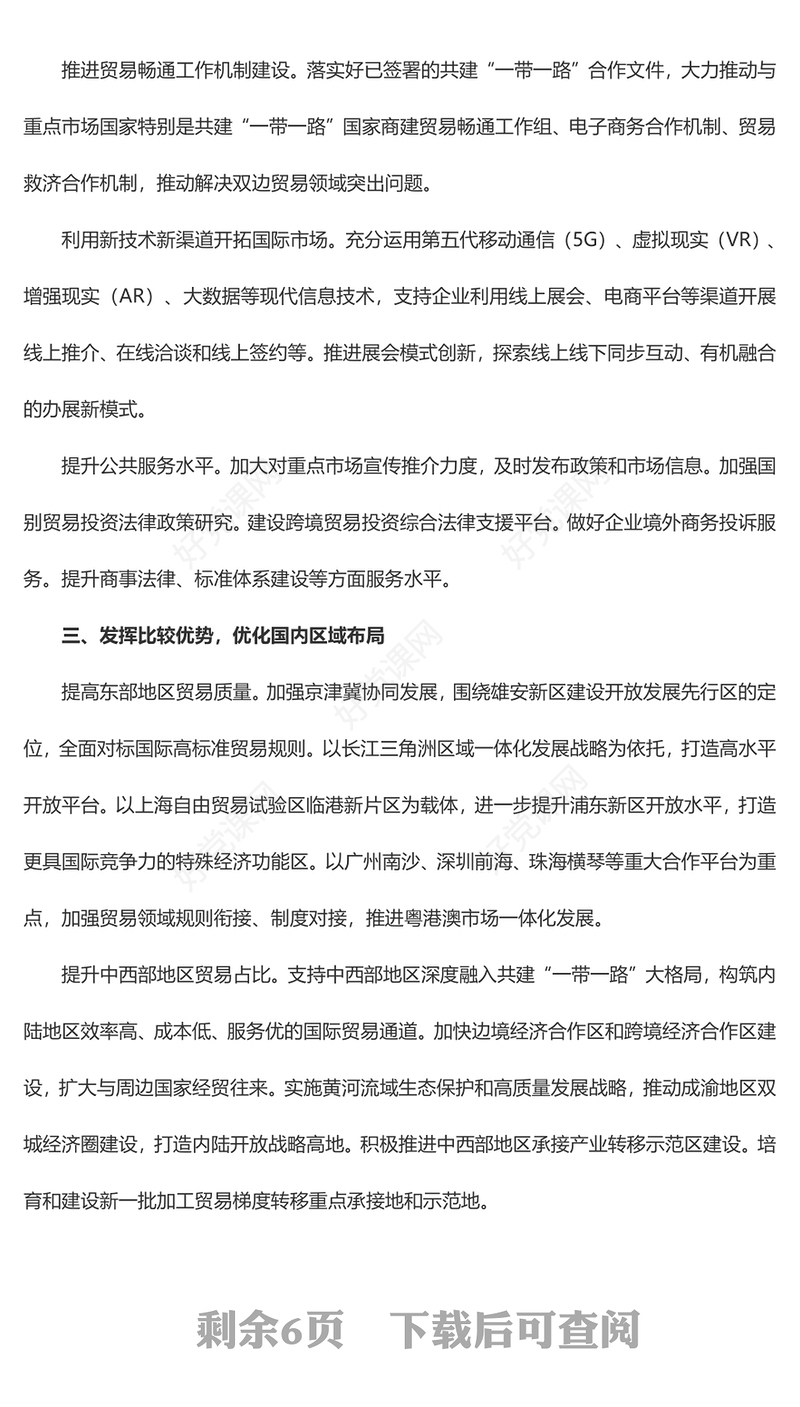 创意大气国务院办公厅关于推进对外贸易创新发展的实施意见PPT课件(讲稿)