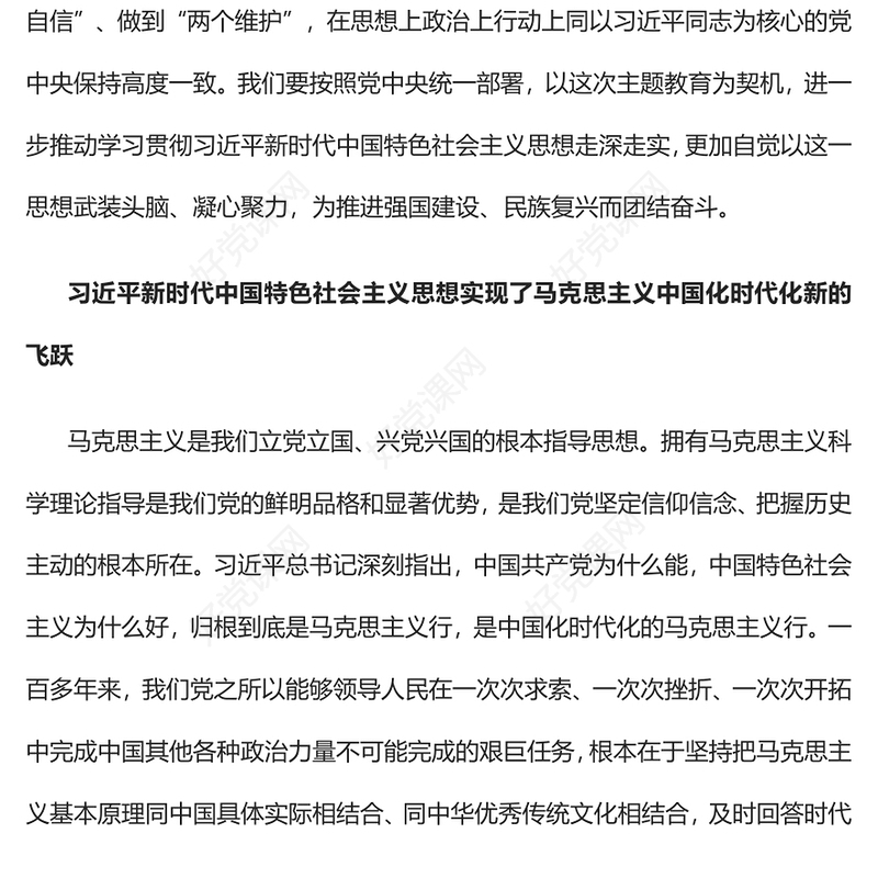 2023推动学习贯彻习近平新时代中国特色社会主义思想走深走实PPT大气党建风深入开展学习习近平新时代中国特色社会主义思想主题教育专题党课课件(讲稿)