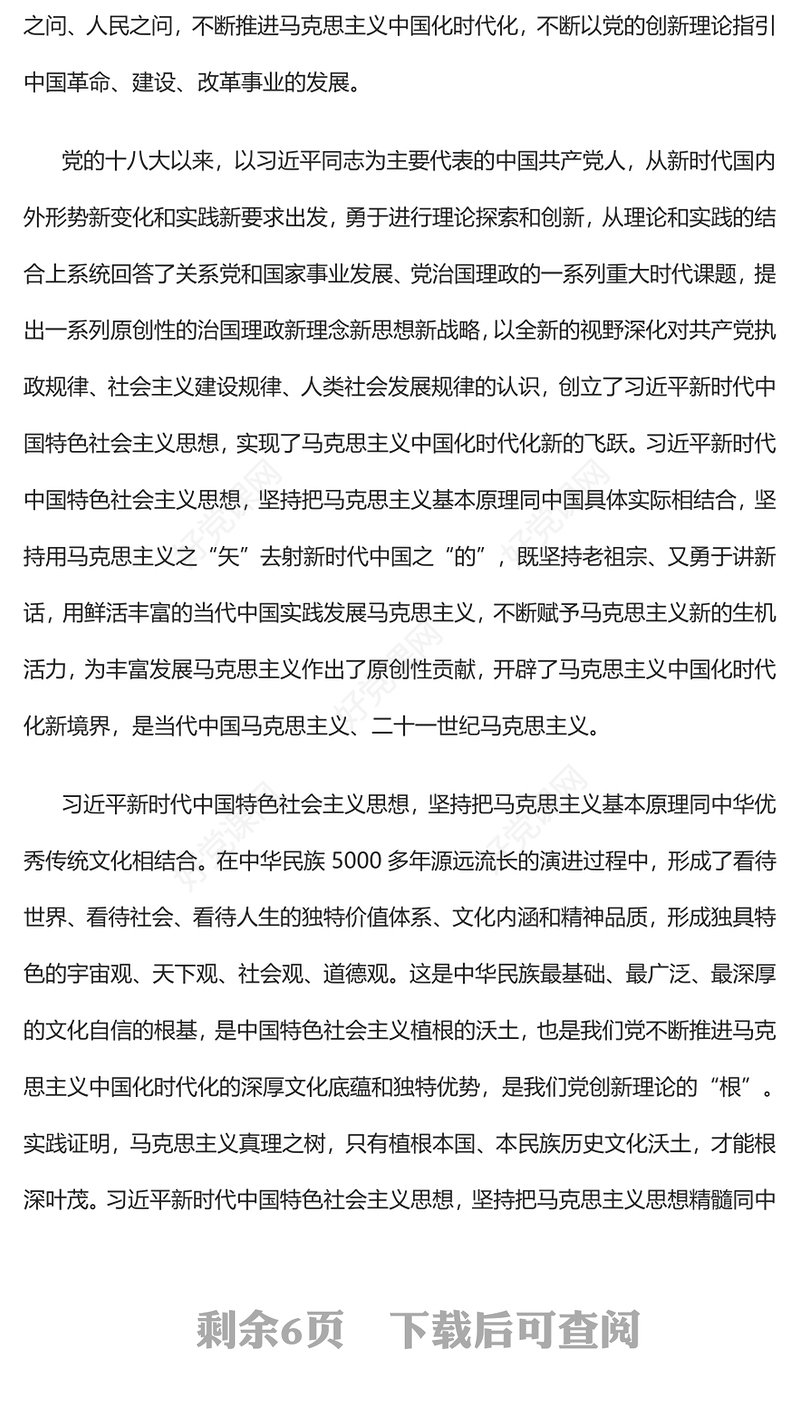 2023推动学习贯彻习近平新时代中国特色社会主义思想走深走实PPT大气党建风深入开展学习习近平新时代中国特色社会主义思想主题教育专题党课课件(讲稿)