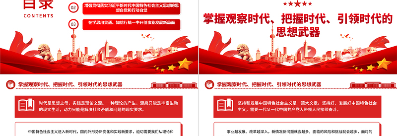 2023奋力开创中国事业发展新局面。ppt大气精美风自觉运用党的创新理论指导中国式现代化新实践党员专题党课课件
