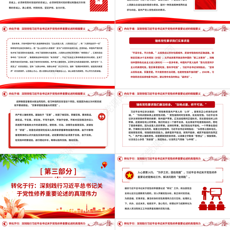 认真学习《习近平著作选读》第一卷第二卷PPT红色精美锤炼党性固党心砥砺实干铸忠诚党课课件