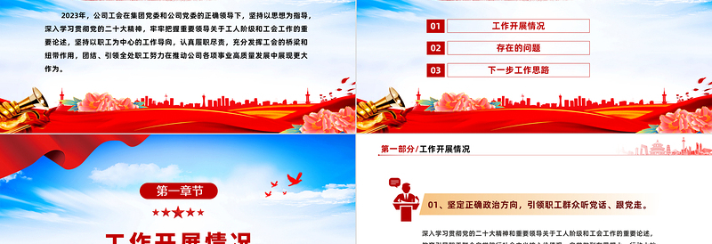 国企工会年终工作总结PPT精美实用国企工作总结汇报模板下载