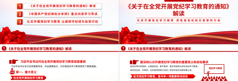 党纪学习学纪知纪明纪守纪PPT红色创意党课教育课件
