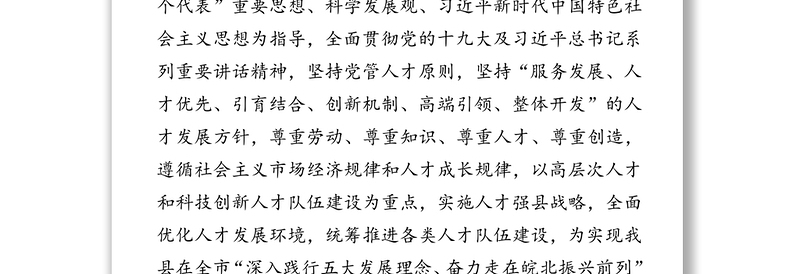 关于深化人才发展体制机制改革的贯彻意见