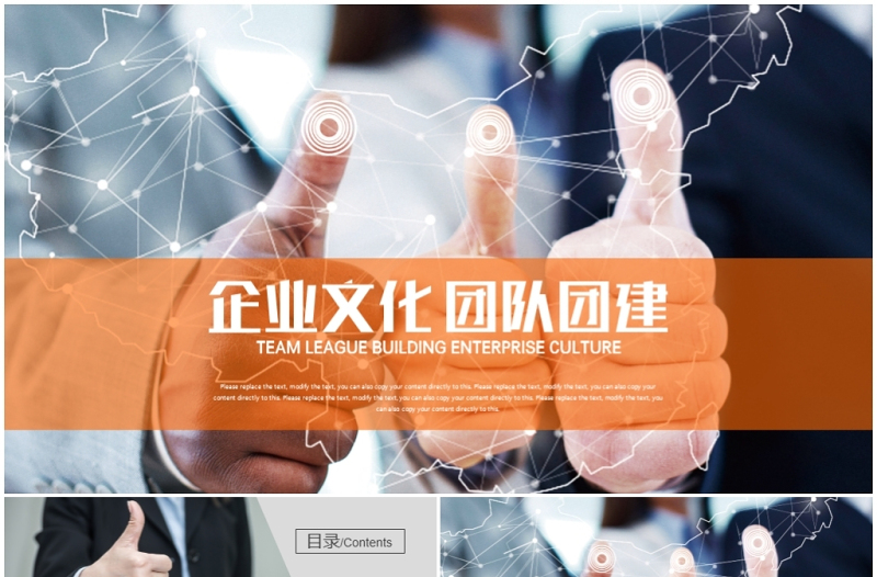 胜利手势团队精神团队建设PPT