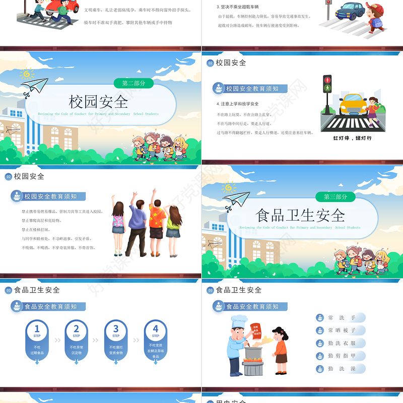 彩色童趣中小学生开学第一课安全教育PPT课件