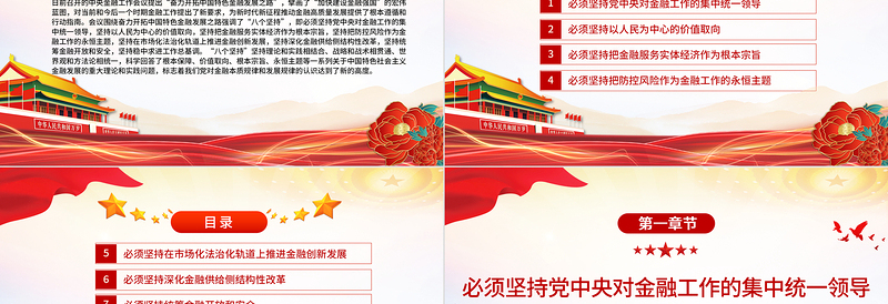 精美时尚奋力开拓中国特色金融发展之路PPT认真学习领会中央金融工作会议精神专题课件模板