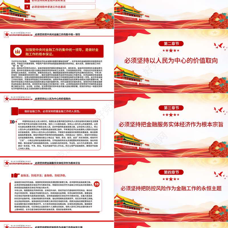 精美时尚奋力开拓中国特色金融发展之路PPT认真学习领会中央金融工作会议精神专题课件模板