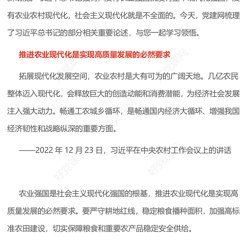 简洁风加强农业与科技融合PPT总书记的部分相关重要论述(讲稿)