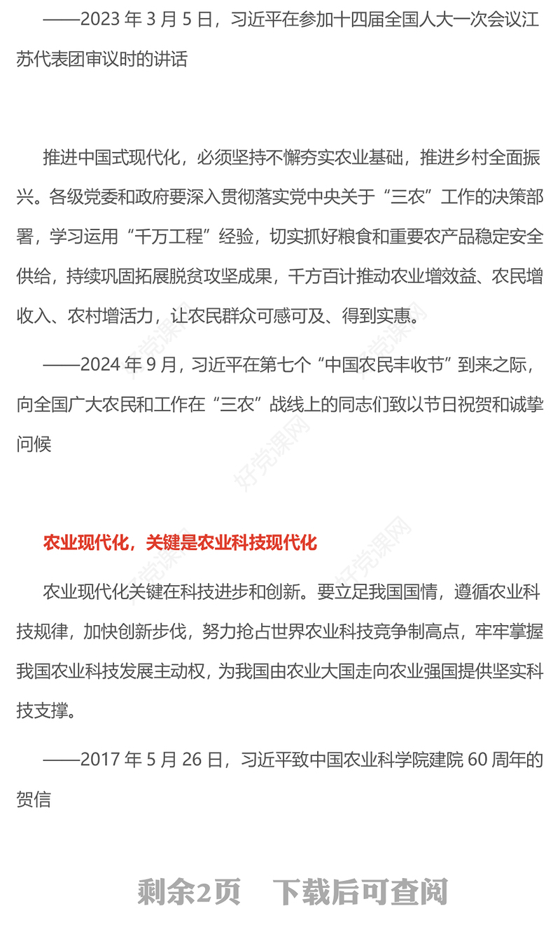 简洁风加强农业与科技融合PPT总书记的部分相关重要论述(讲稿)