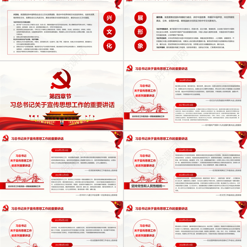 党课党建ppt红色肩负使命任务凝聚奋进力量2018全国