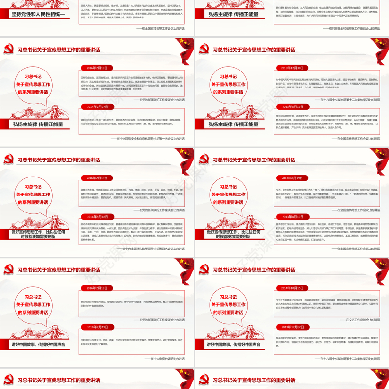 党课党建ppt红色肩负使命任务凝聚奋进力量2018全国