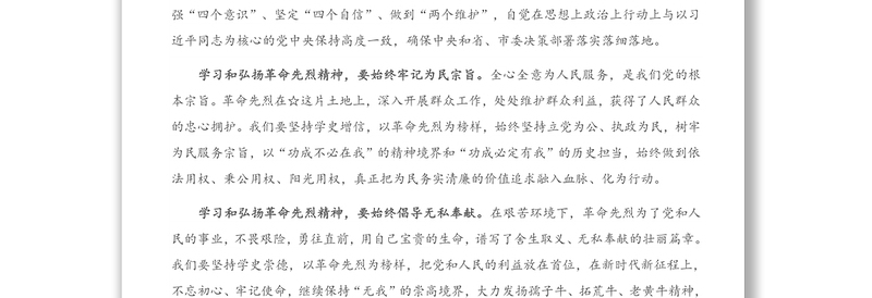 2021年在烈士陵园祭扫革命先烈仪式上的致词