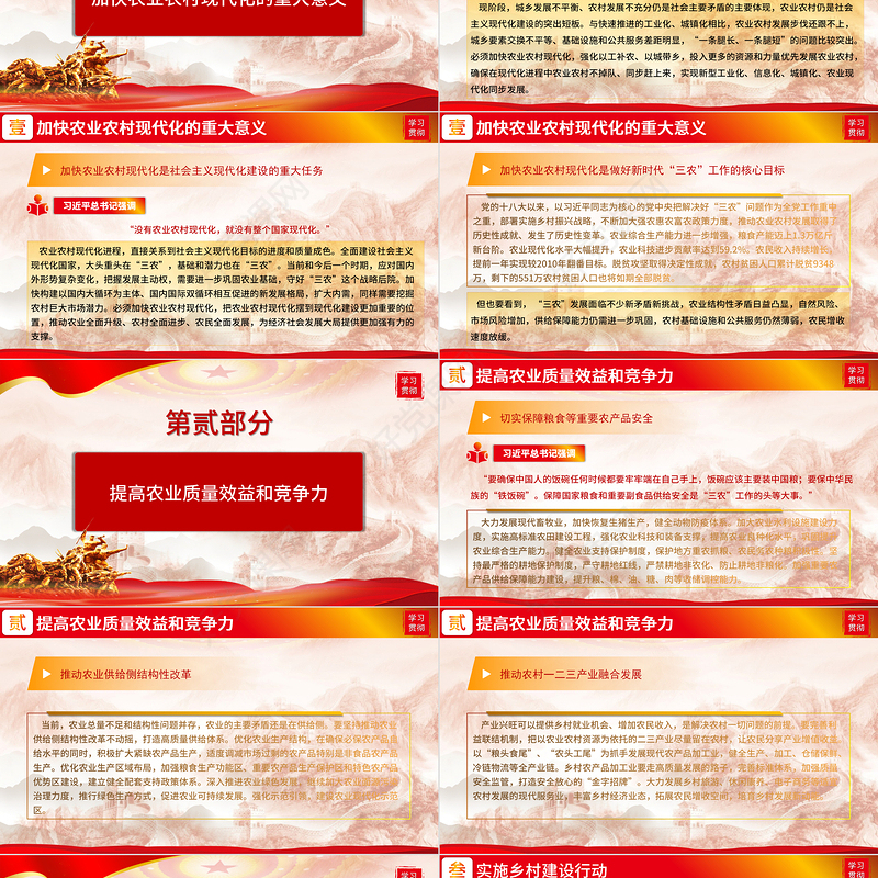 党政风学习贯彻十九届五中全会精神加快农业农村现代化PPT模板