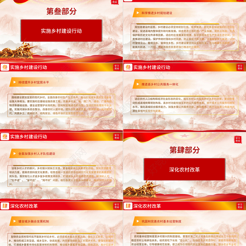 党政风学习贯彻十九届五中全会精神加快农业农村现代化PPT模板