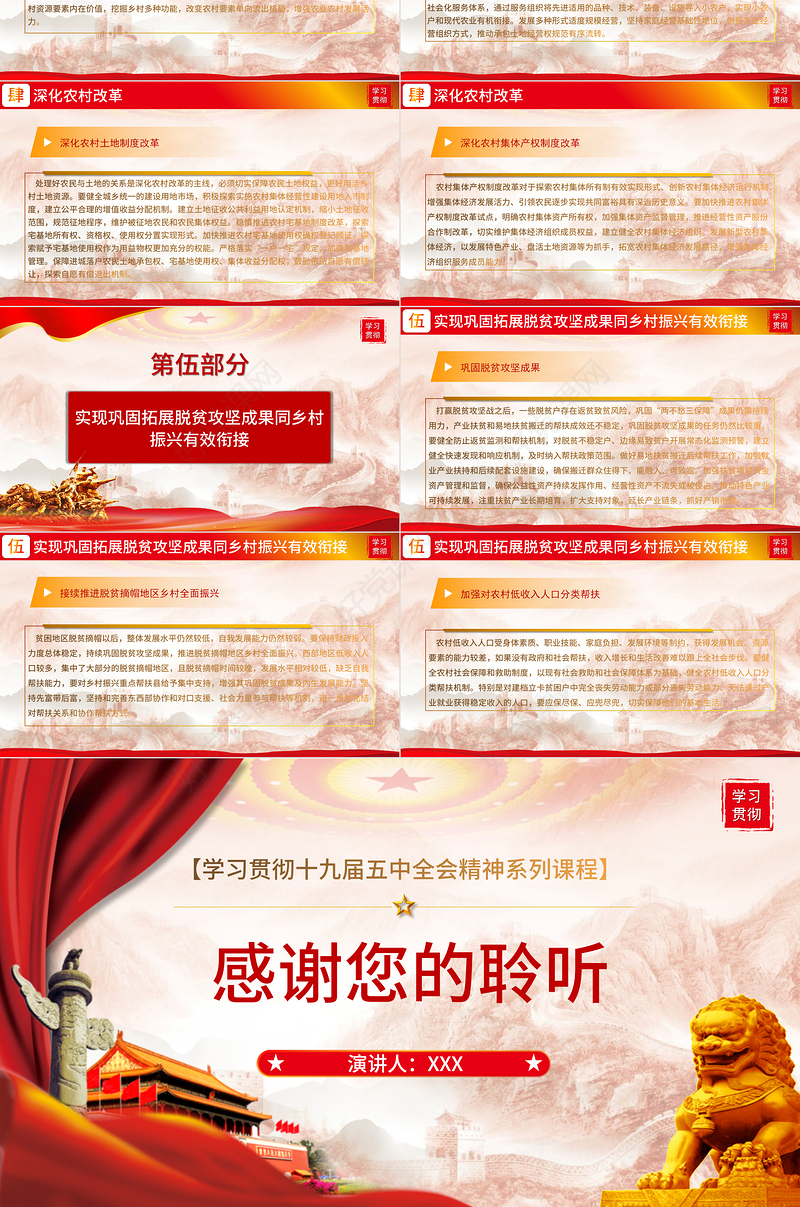 党政风学习贯彻十九届五中全会精神加快农业农村现代化PPT模板