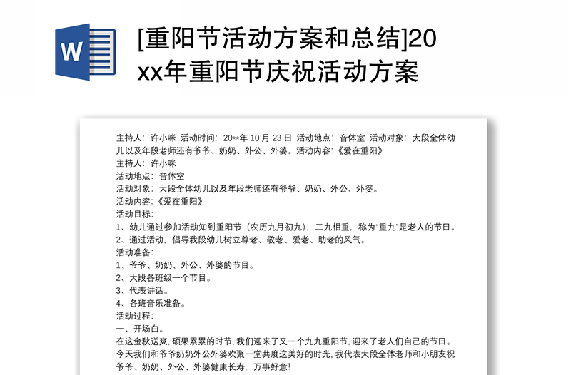 [重阳节活动方案和总结]20xx年重阳节庆祝活动方案