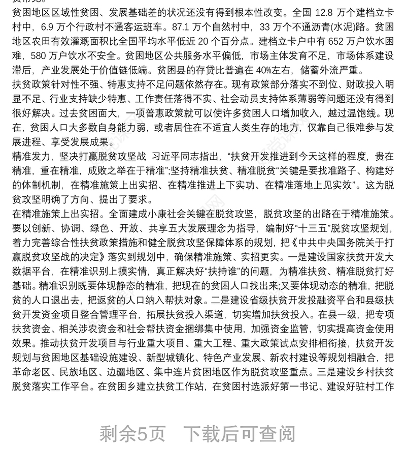 驻村第一书记党课讲稿最新