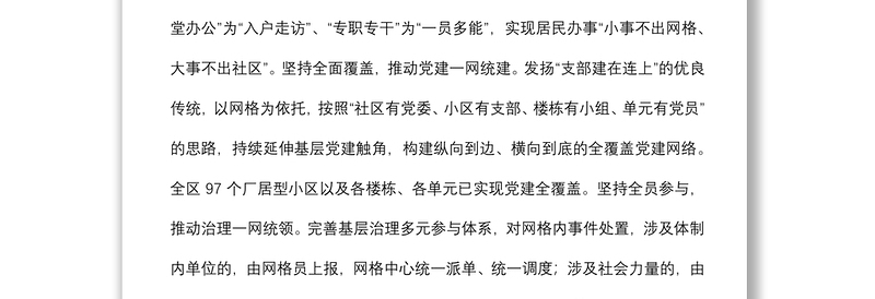 党建引领城市基层治理经验材料