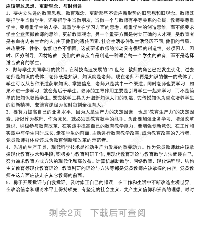 2020教师党员学习总结