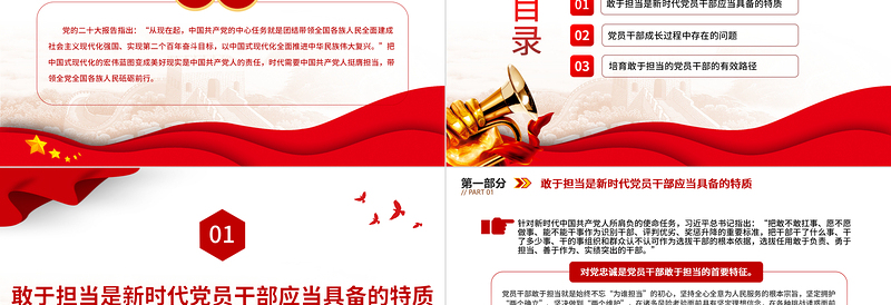 做敢担当有作为的新时代党员干部PPT大气精美风党员干部学习教育专题党课课件模板