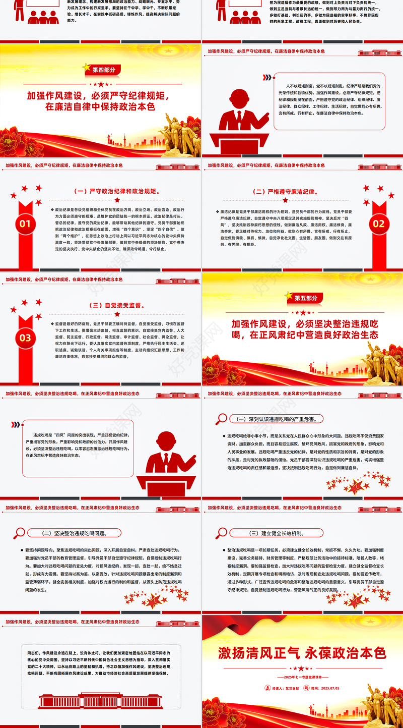 2025激扬清风正气永葆政治本色PPT七一专题党课