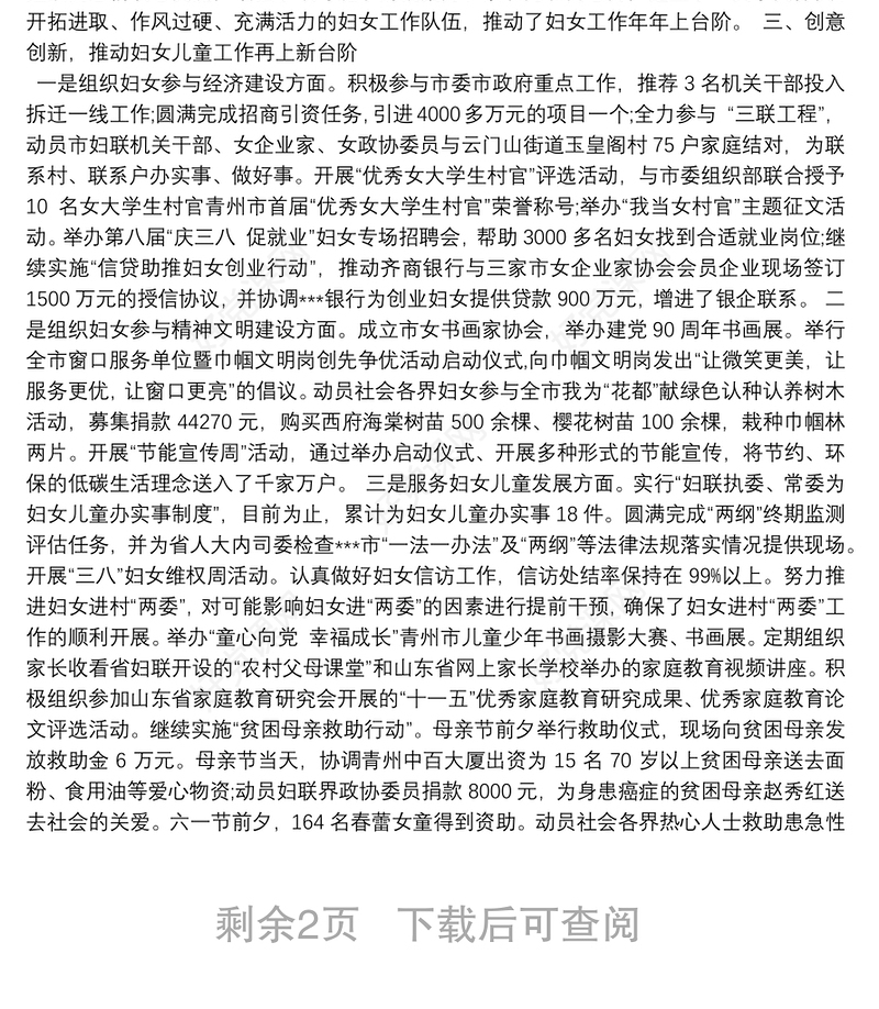 2021年国企领导个人述责述廉报告