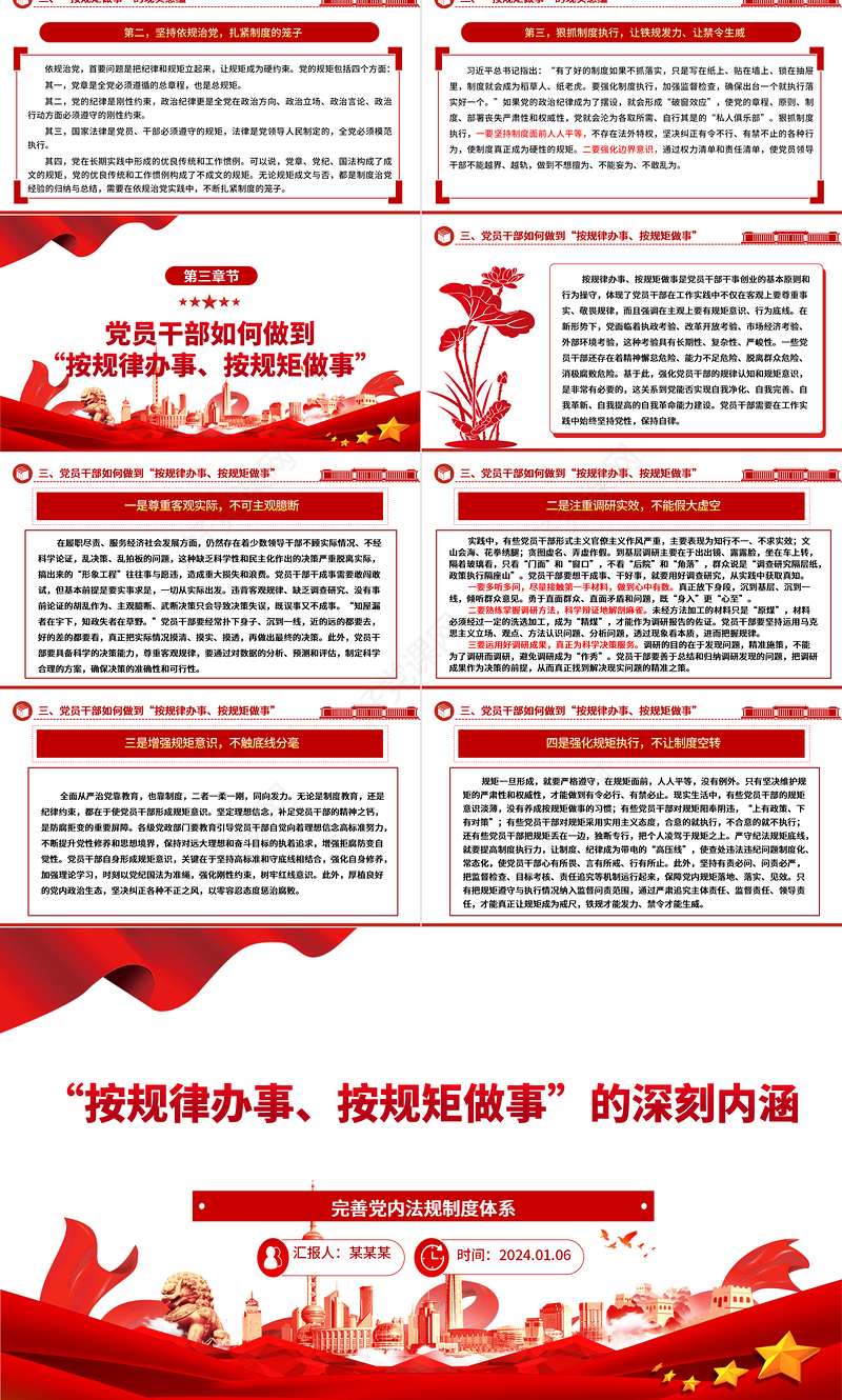 深入把握“按规律办事、按规矩做事”的内涵意蕴ppt精美党政完善党内法规制度体系专题微党课