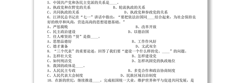 某市级党政机构改革中层领导职位竞争上岗统一笔试试题及答案