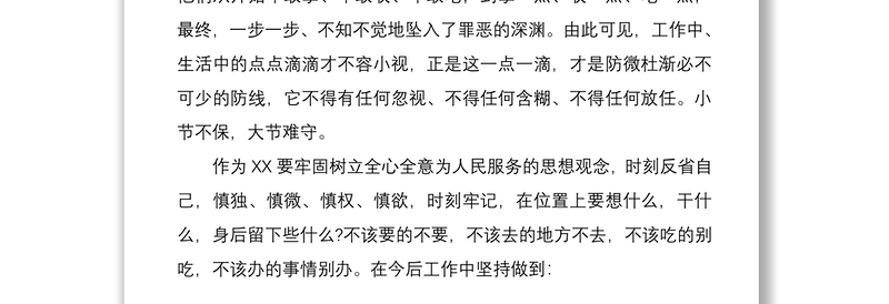 2021反腐倡廉警示教育片观后感3篇