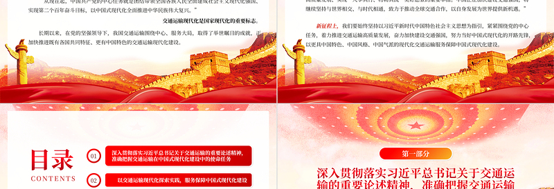 2023以交通运输高质量发展支撑中国式现代化PPT大气精美风党员干部学习教育专题党课课件