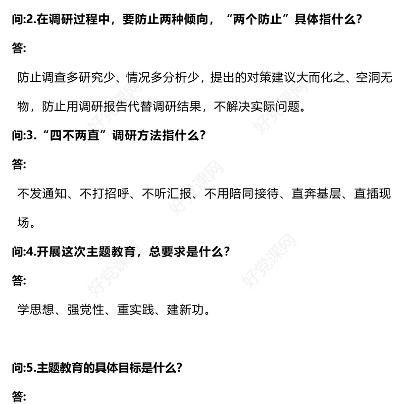 主题教育应知应会PPT红色简洁2023年习近平新时代中国特色社会主义思想主题教育必学知识点辅导课件(讲稿)
