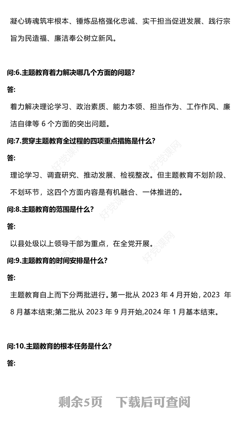 主题教育应知应会PPT红色简洁2023年习近平新时代中国特色社会主义思想主题教育必学知识点辅导课件(讲稿)